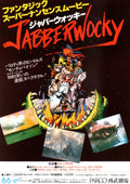 Jabberwocky Japanese Chirashi Mini Ad-Flyer Poster 1977 Gilliam Python