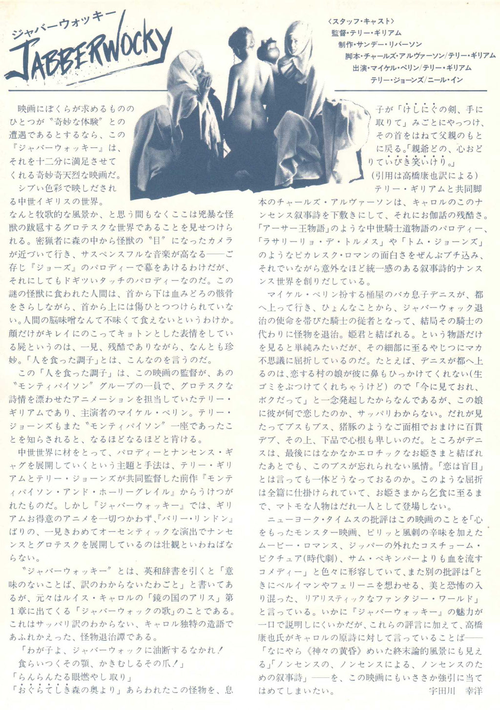 Jabberwocky Japanese Chirashi Mini Ad-Flyer Poster 1977 Gilliam Python