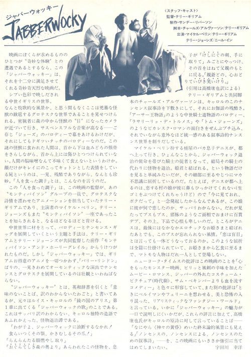 Jabberwocky Japanese Chirashi Mini Ad-Flyer Poster 1977 Gilliam Python *