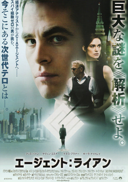 Jack Ryan Shadow Recruit Japanese Chirashi Mini Ad-Flyer Poster 2014