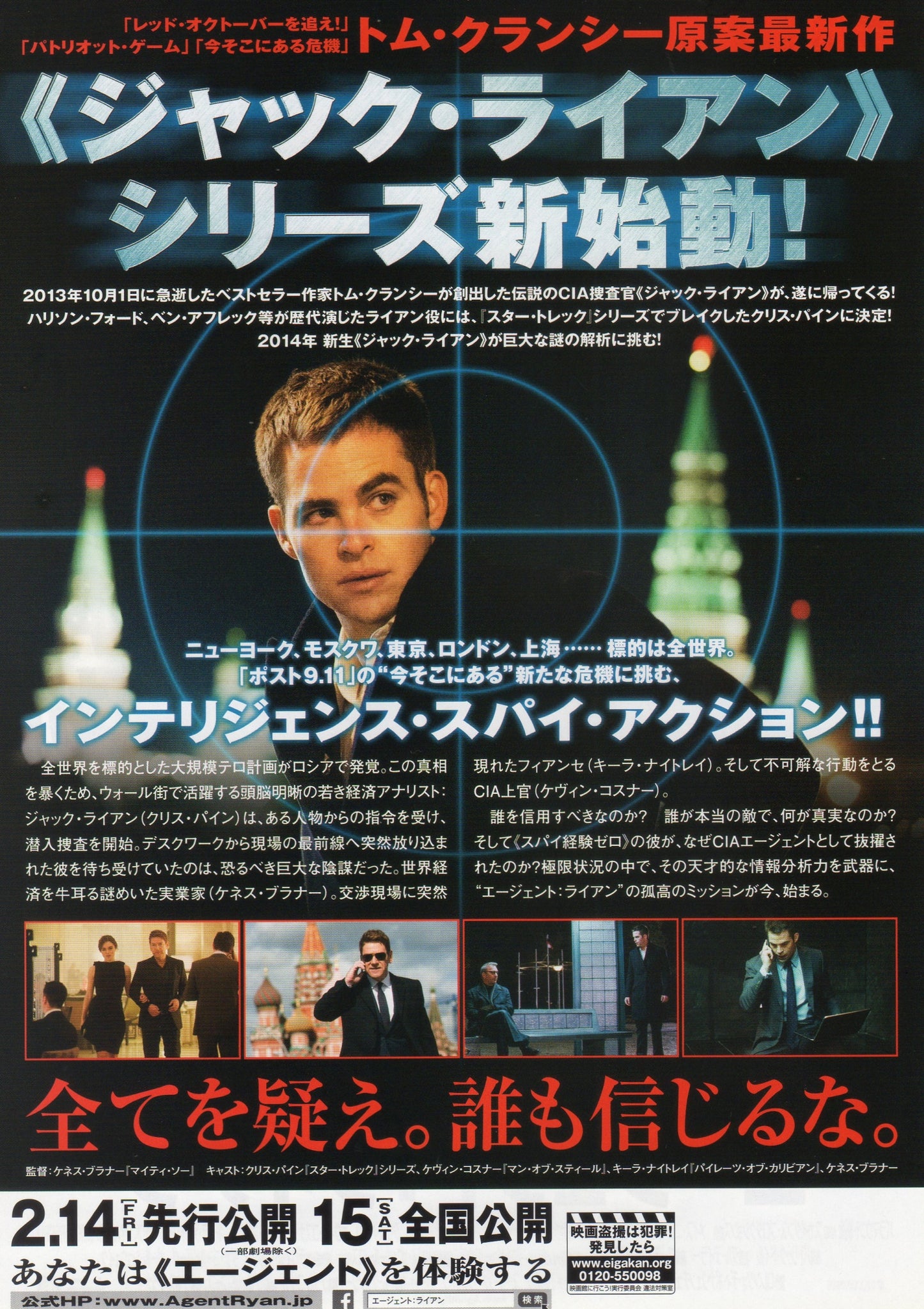 Jack Ryan Shadow Recruit Japanese Chirashi Mini Ad-Flyer Poster 2014