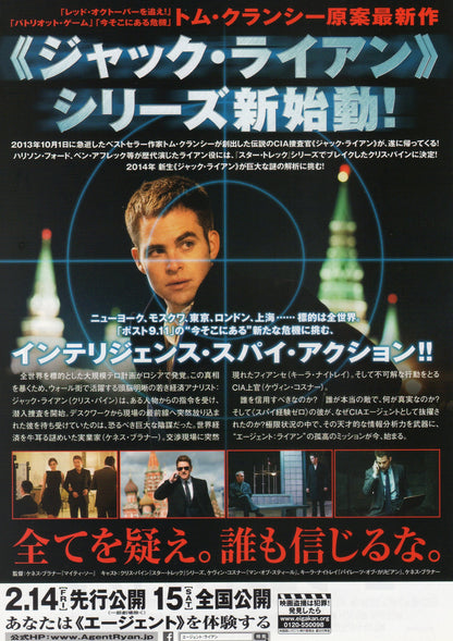 Jack Ryan Shadow Recruit Japanese Chirashi Mini Ad-Flyer Poster 2014