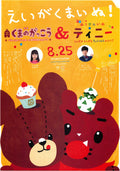 Jackie Tinny Japanese Anime Chirashi Mini Ad-Flyer Poster 2017