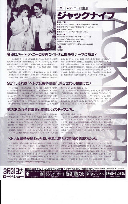 Jacknife Japanese Chirashi Mini Ad-Flyer Poster 1989