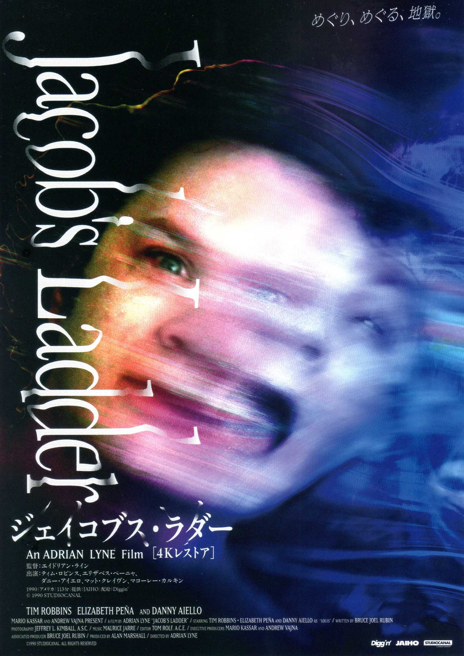 Jacob's Ladder Japanese Chirashi Mini Ad-Flyer Poster 1990 4K