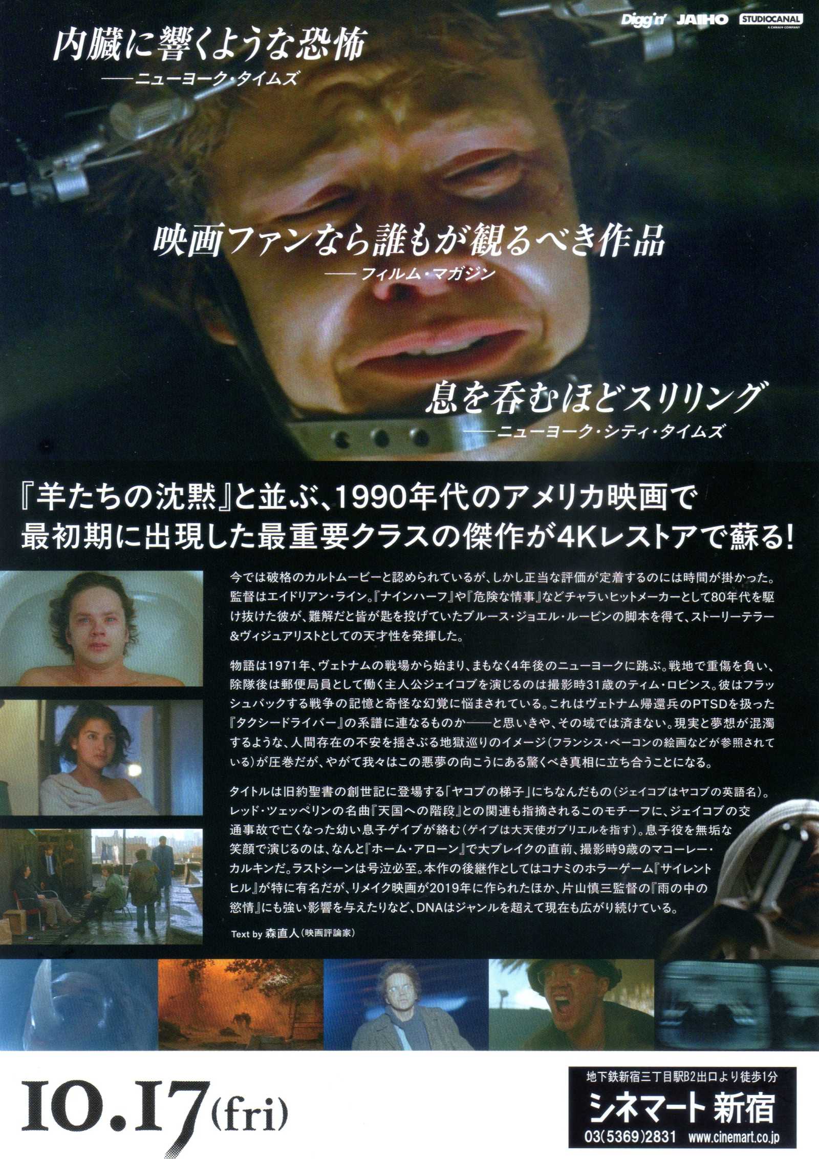 Jacob's Ladder Japanese Chirashi Mini Ad-Flyer Poster 1990 4K