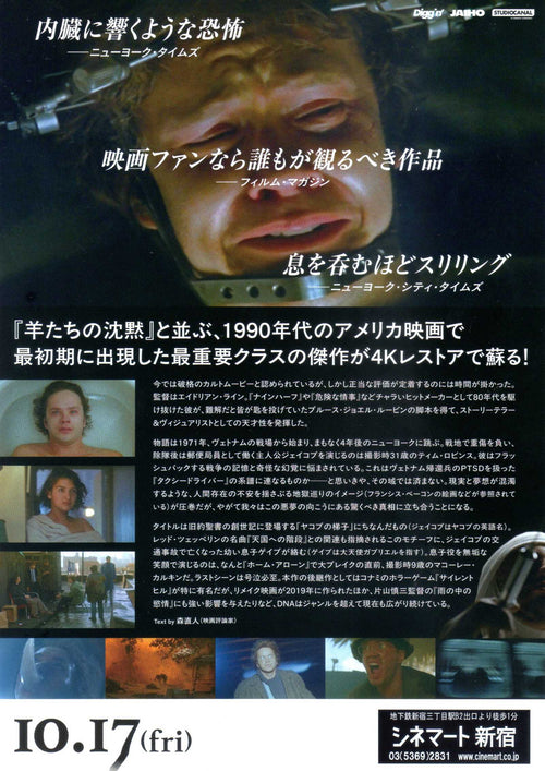 Jacob's Ladder Japanese Chirashi Mini Ad-Flyer Poster 1990 4K