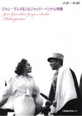 Jacques Becker Retrospective Japanese Chirashi Mini Ad-Flyer Poster 2026 4p