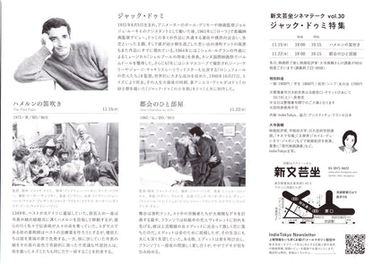 Jacques Demy Retrospective Japanese Chirashi Mini Ad-Flyer Poster 2020
