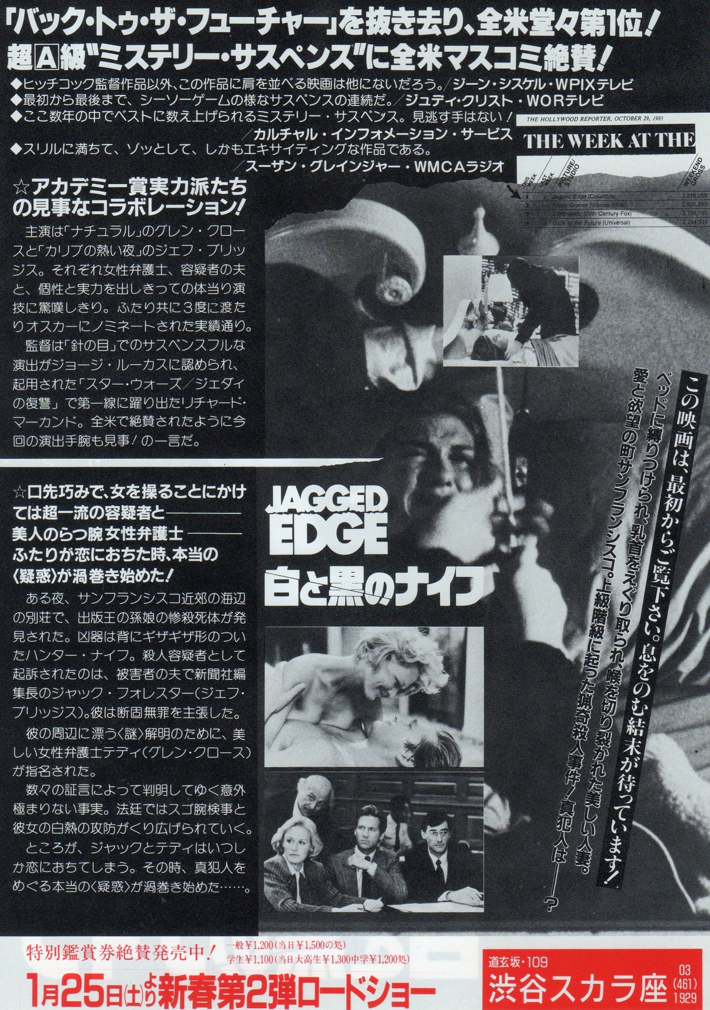 Jagged Edge Japanese Chirashi Mini Ad-Flyer Poster 1985 A