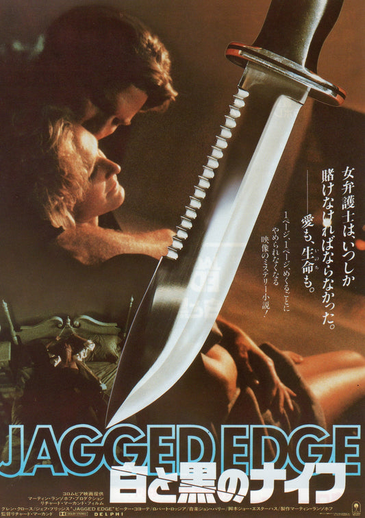 Jagged Edge Japanese Chirashi Mini Ad-Flyer Poster 1985 B