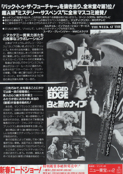 Jagged Edge Japanese Chirashi Mini Ad-Flyer Poster 1985 B