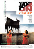 Jamon Jamon Japanese Chirashi Mini Ad-Flyer Poster 1991 Bigas Luna