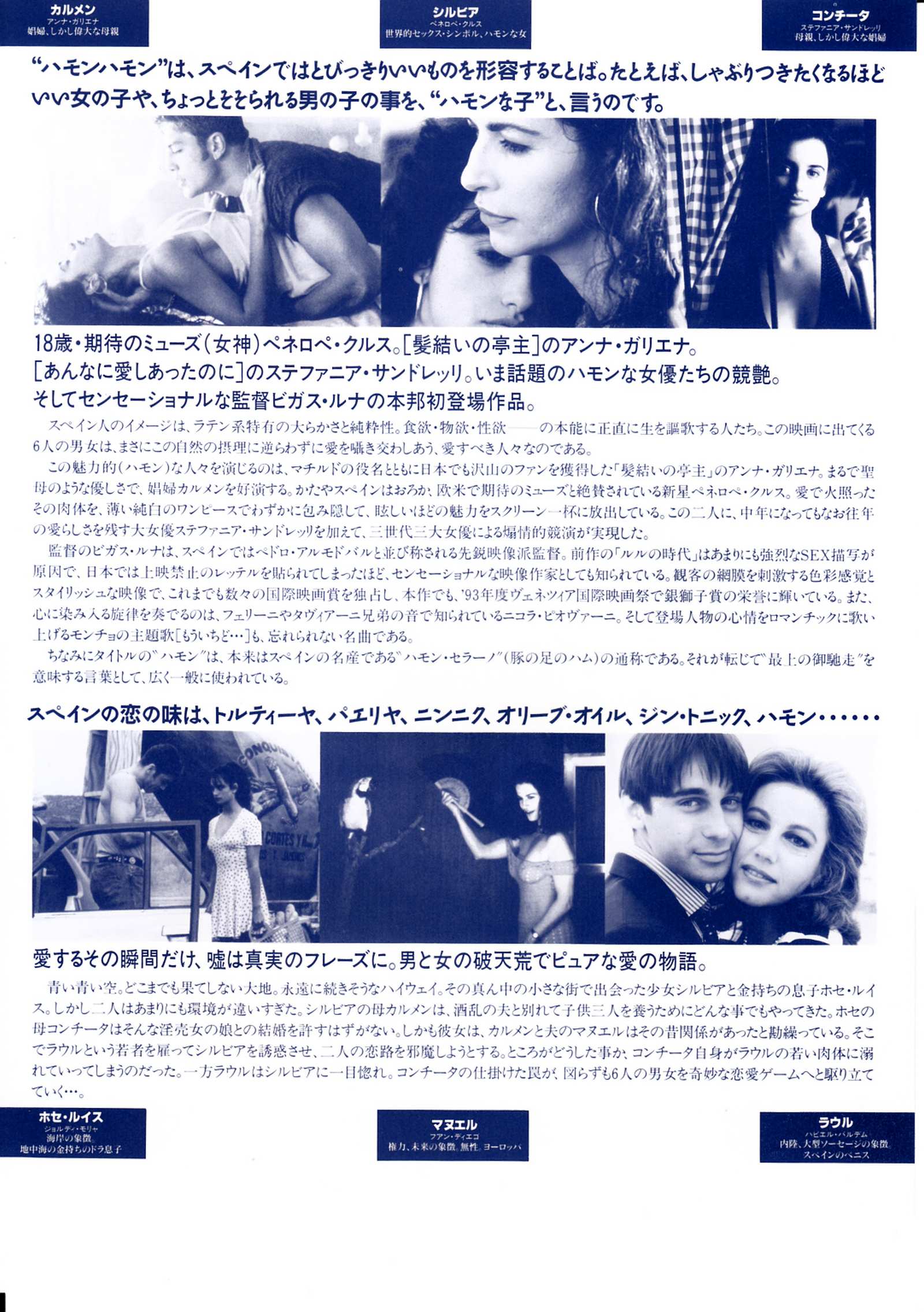 Jamon Jamon Japanese Chirashi Mini Ad-Flyer Poster 1991 Bigas Luna