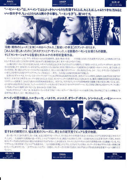 Jamon Jamon Japanese Chirashi Mini Ad-Flyer Poster 1991 Bigas Luna