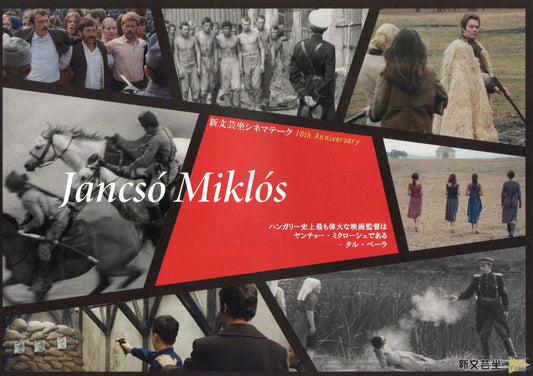 Jancso Miklos Retrospective Japanese Chirashi Mini Ad-Flyer Poster 2024