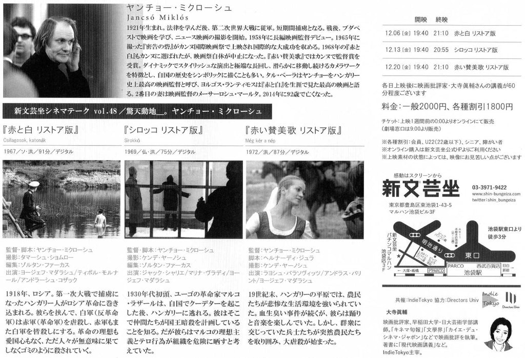Jancso Miklos Retrospective Japanese Chirashi Mini Ad-Flyer Poster 2024