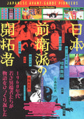 Japanese Avant-Garde Pioneers Japanese Chirashi Mini Ad-Flyer Poster 2025