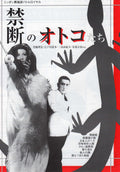 Japanese Heretic Yukio Mishima Akihiro Miwa Japanese Chirashi Mini Ad-Flyer Poster 1998