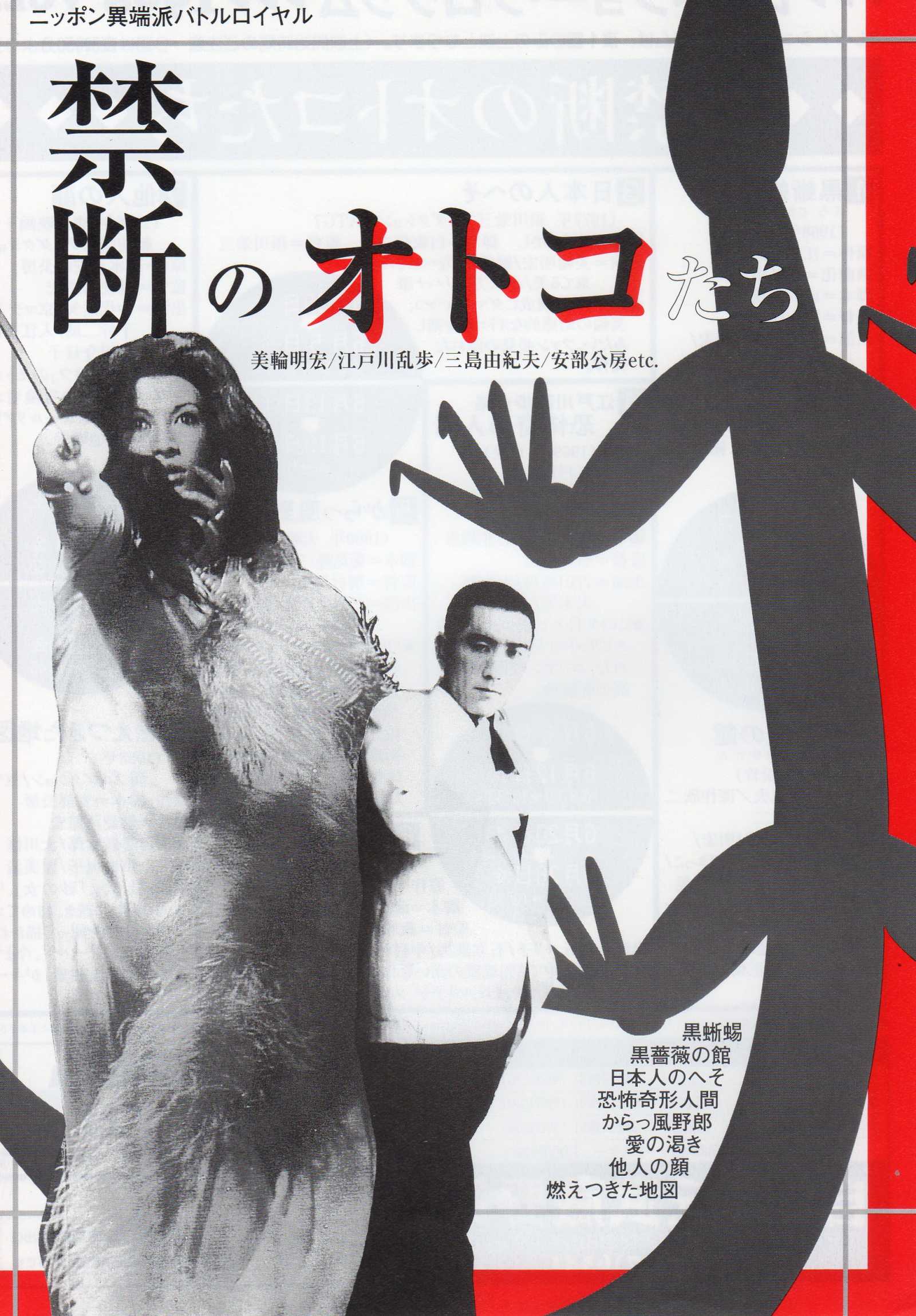 Japanese Heretic Yukio Mishima Akihiro Miwa Japanese Chirashi Mini Ad-Flyer Poster 1998