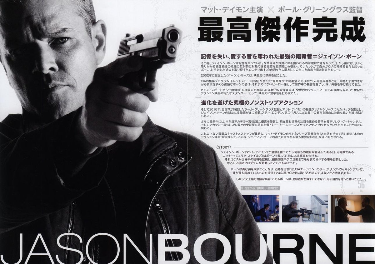 Jason Bourne Japanese Chirashi Mini Ad-Flyer Poster 2016 4p