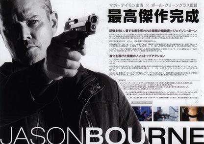 Jason Bourne Japanese Chirashi Mini Ad-Flyer Poster 2016 4p