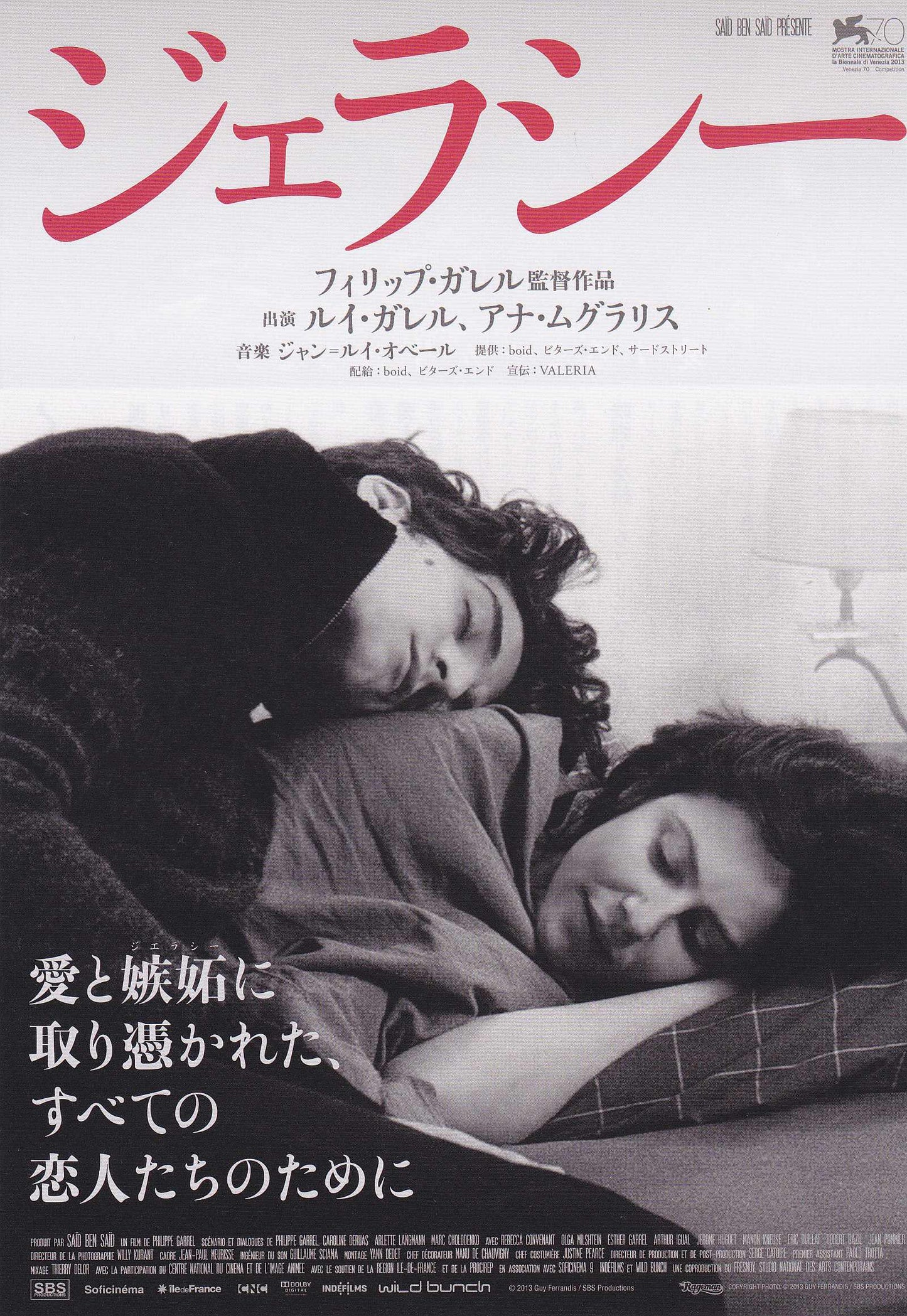 Jealousy Chirashi Mini Ad-Flyer Poster 2013 A Garrel
