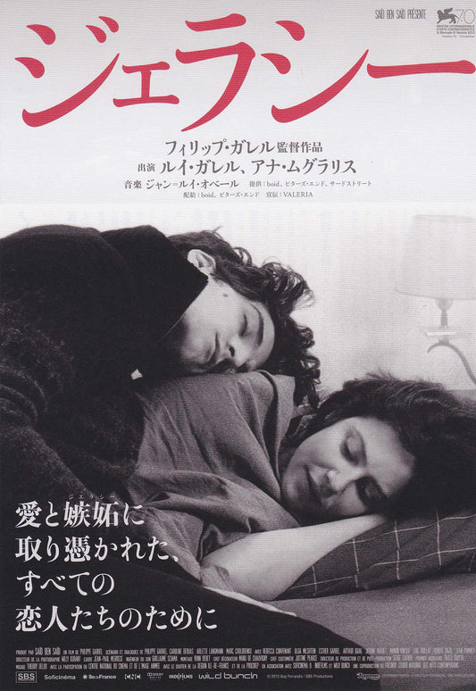 Jealousy Chirashi Mini Ad-Flyer Poster 2013 A Garrel