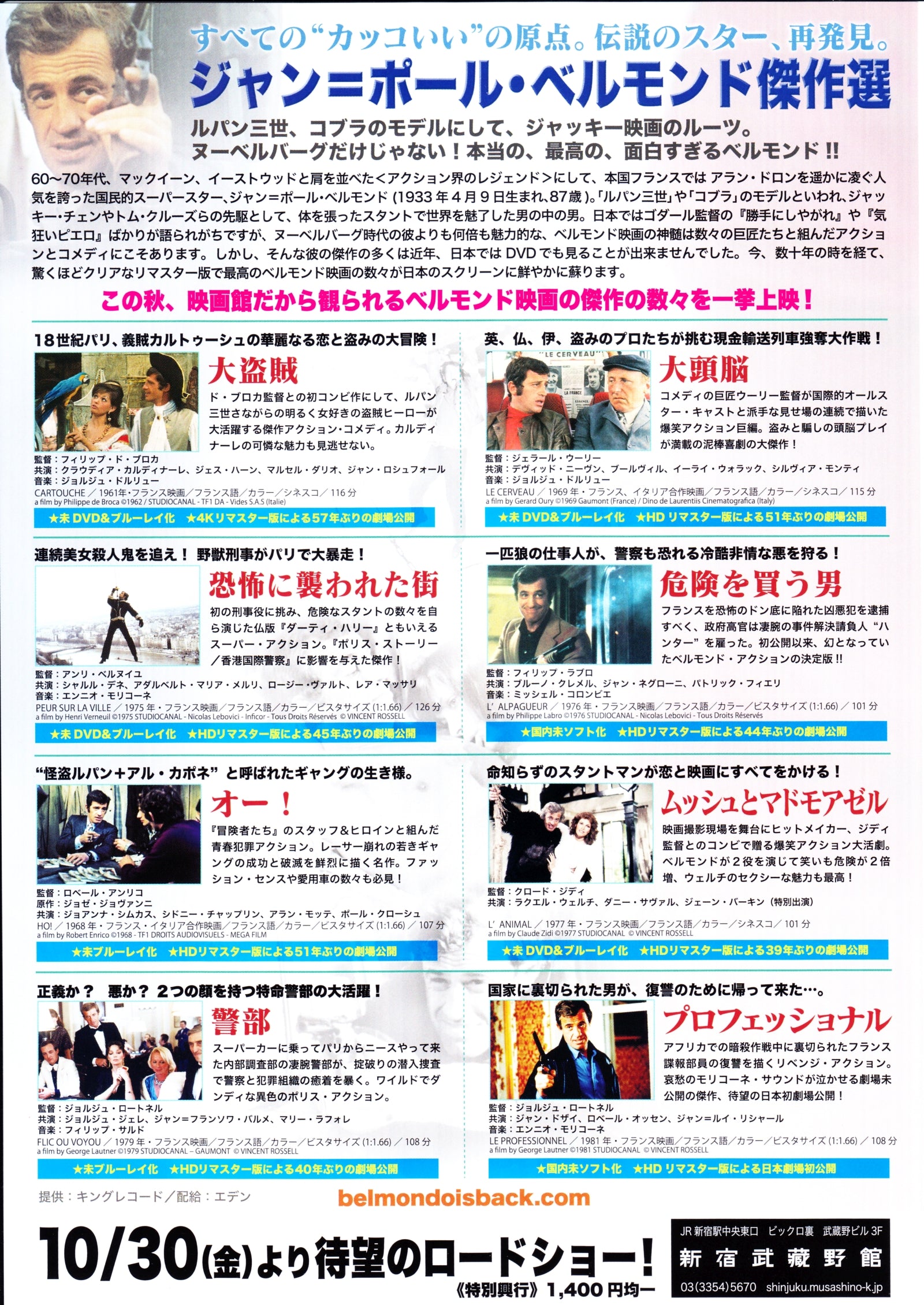 Jean-Paul Belmondo Retrospective  Japanese Chirashi Mini Ad-Flyer Poster 2020