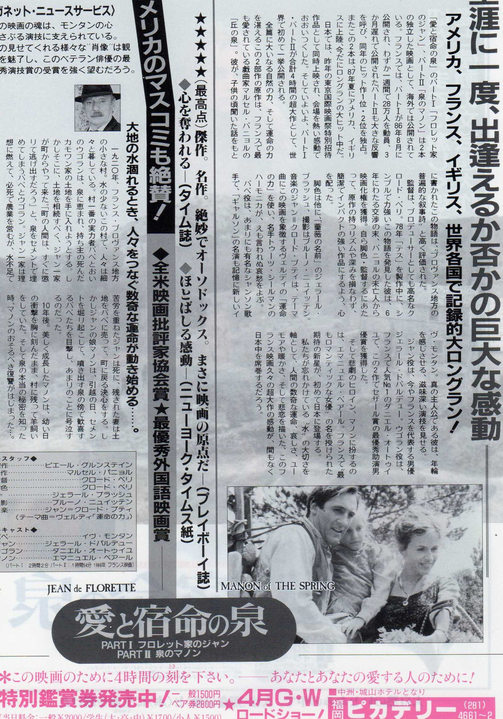 Jean De Florette Manon of The Spring Japanese Chirashi Mini Ad-Flyer Poster 1986