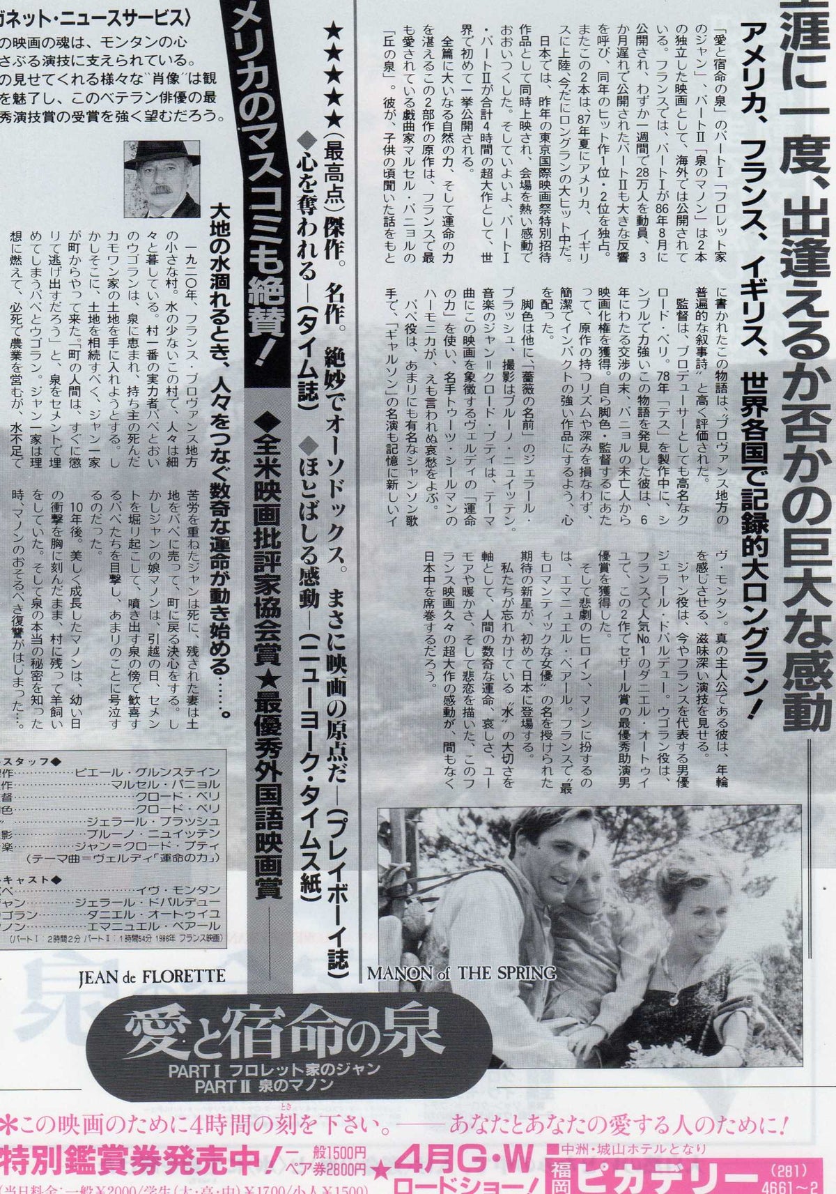 Jean De Florette Manon of The Spring Japanese Chirashi Mini Ad-Flyer Poster 1986