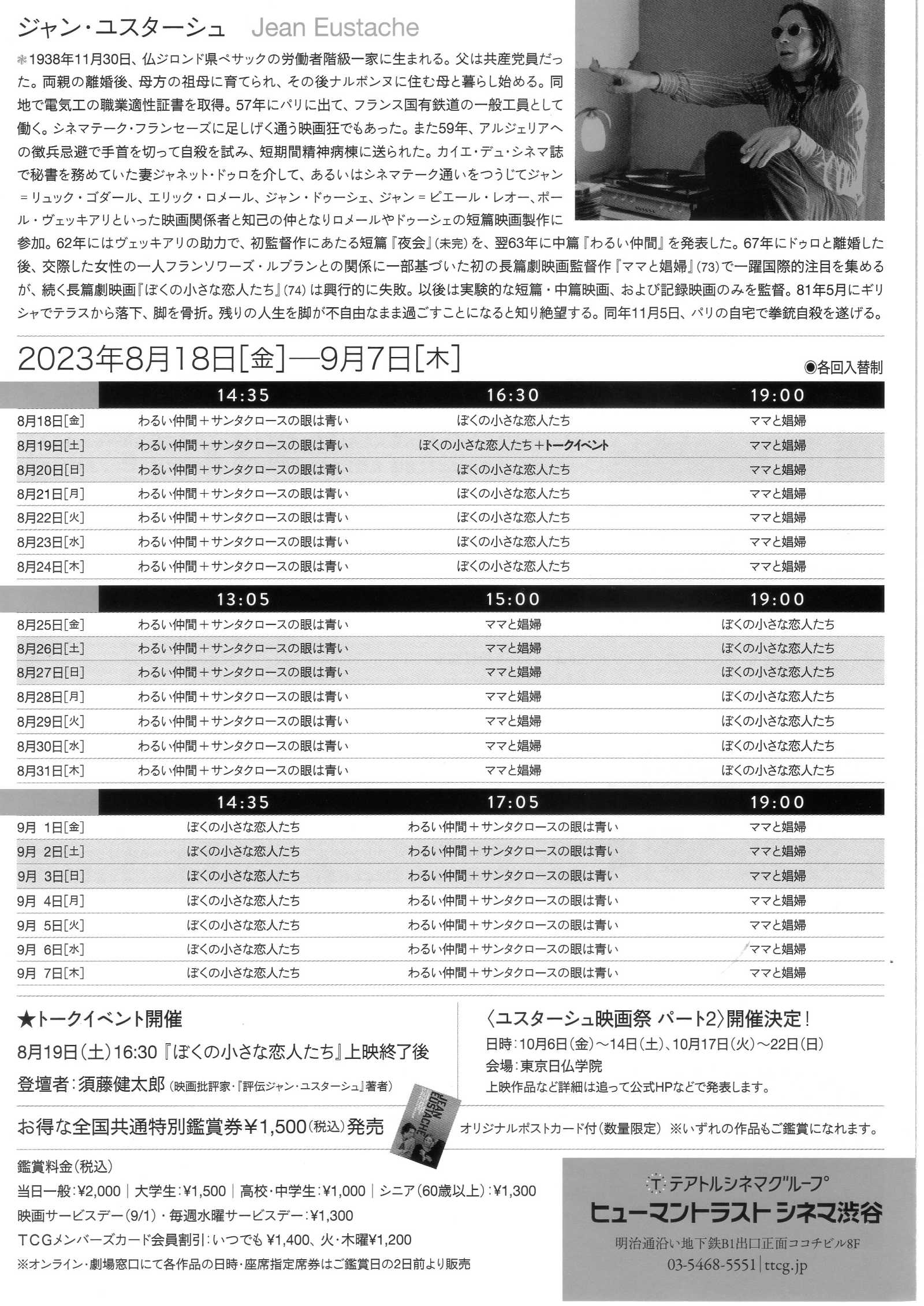 Jean Eustache Retrospective Japanese Chirashi Mini Ad-Flyer Poster 2023 4p