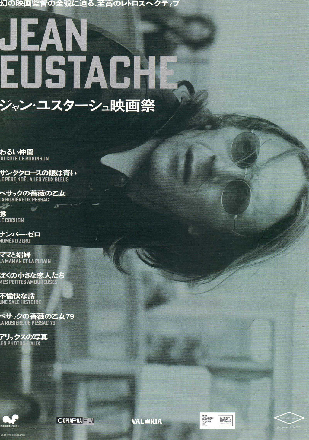 Jean Eustache Retrospective Japanese Chirashi Mini Ad-Flyer Poster 2024 4p