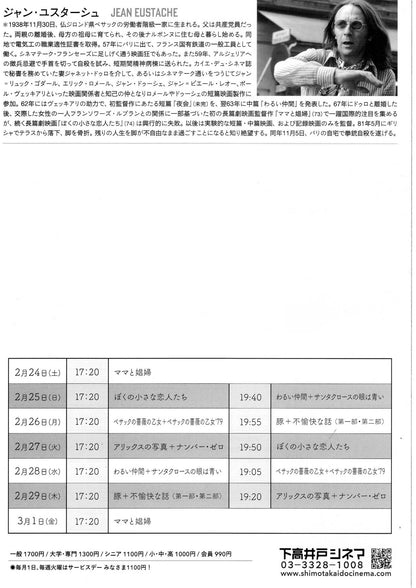 Jean Eustache Retrospective Japanese Chirashi Mini Ad-Flyer Poster 2024 4p