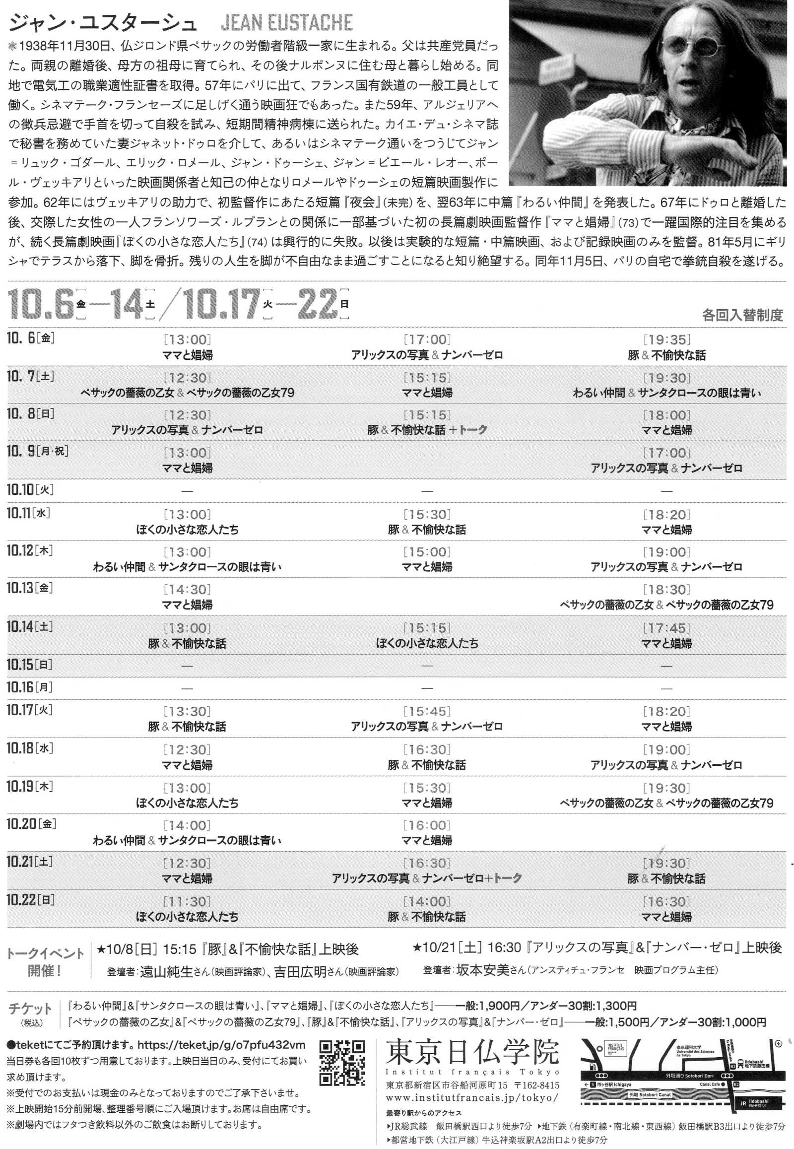 Jean Eustache Retrospective Vol 2 Japanese Chirashi Mini Ad-Flyer Poster 2023 4p