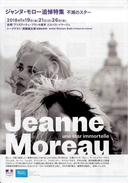 Jeanne Moreau Retrospective Japanese Chirashi Mini Ad-Flyer Poster 2018