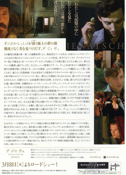 Jenatsch Japanese Chirashi Mini Ad-Flyer Poster 1987R