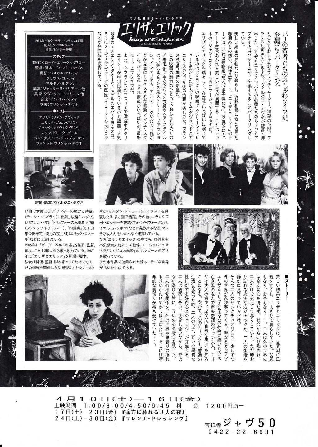 Jeux D'artifices Japanese Chirashi Mini Ad-Flyer Poster 1987