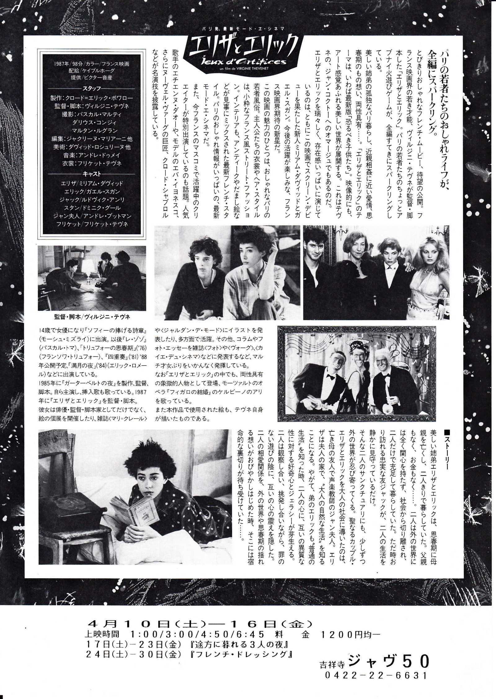 Jeux D'artifices Japanese Chirashi Mini Ad-Flyer Poster 1987