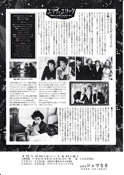 Jeux D'artifices Japanese Chirashi Mini Ad-Flyer Poster 1987