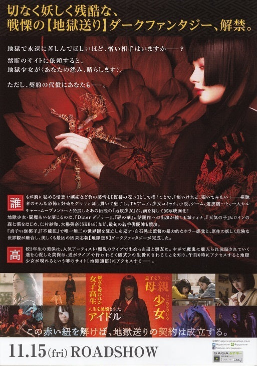Jigoku Shojo - Hell Girl Japanese Chirashi Mini Ad-Flyer Poster 2019