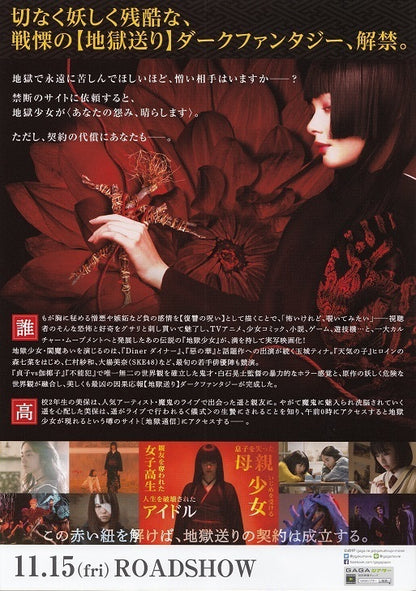 Jigoku Shojo - Hell Girl Japanese Chirashi Mini Ad-Flyer Poster 2019
