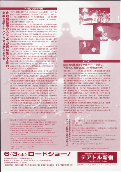 Jin-Roh Japanese Anime Chirashi Mini Ad-Flyer Poster 1999 Mamoru Oshii