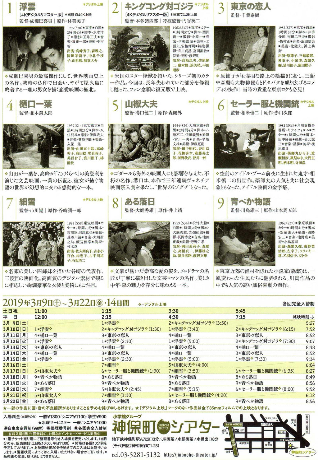Jinbocho Cinema Fest Retrospective Japanese Chirashi Mini Ad-Flyer Poster 2019