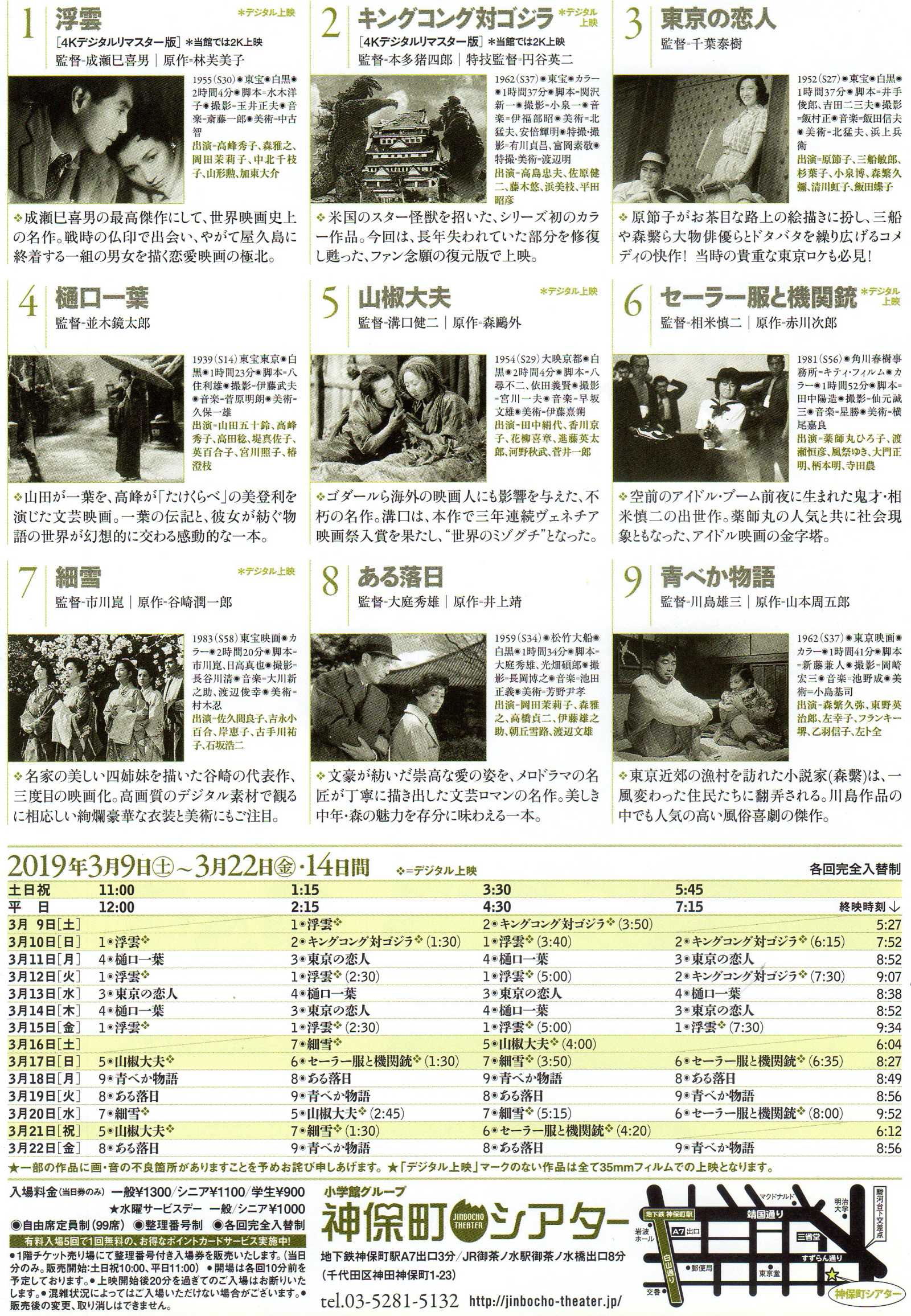 Jinbocho Cinema Fest Retrospective Japanese Chirashi Mini Ad-Flyer Poster 2019