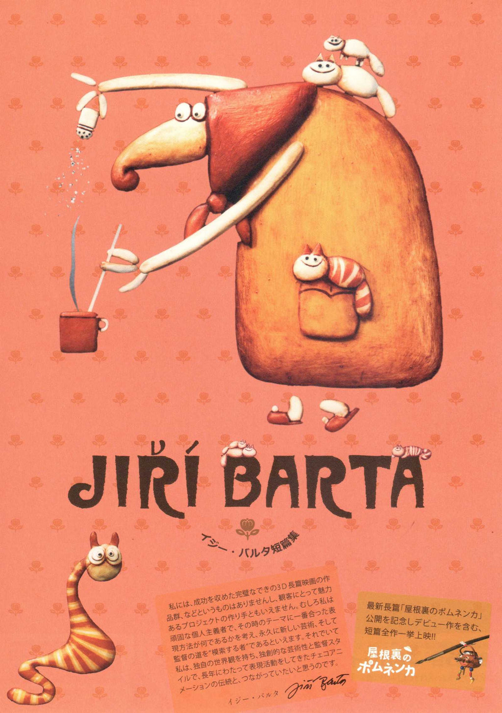 Jiri Barta Toys In The Attic Japanese Anime Chirashi Mini Ad-Flyer Poster 2009