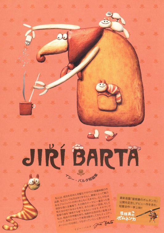 Jiri Barta Toys In The Attic Japanese Anime Chirashi Mini Ad-Flyer Poster 2009