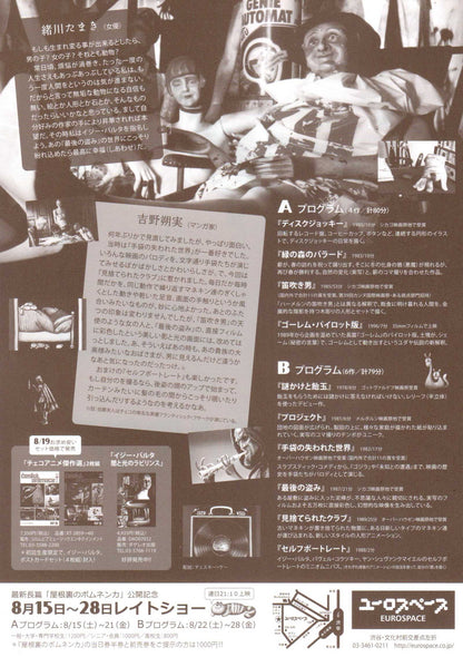 Jiri Barta Toys In The Attic Japanese Anime Chirashi Mini Ad-Flyer Poster 2009