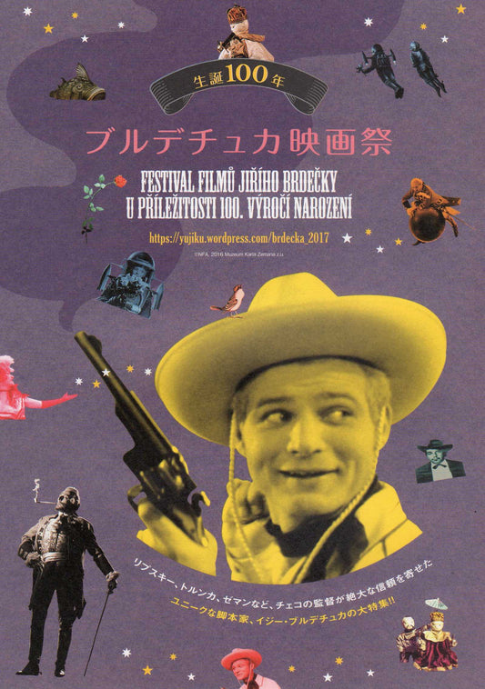 Jiri Brdecka 100th Anniversary Japanese Chirashi Mini Ad-Flyer Poster 2017