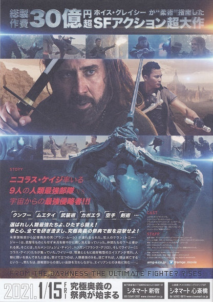 Jiu Jitsu Japanese Chirashi Mini Ad-Flyer Poster 2020 Cage